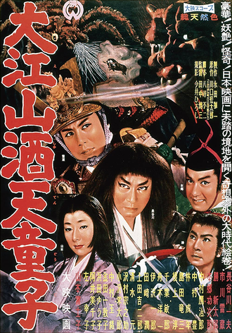 The Japanese poster for The Ogre of Oeyama