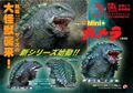 Mini Gamera (1999)