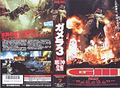 Japanese Gamera 3: Revenge of Iris VHS cover