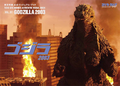 ✅Vol. 57: Godzilla 2003