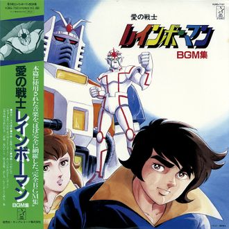 Warrior of Love Rainbowman BGM Collection soundtrack cover