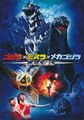 ✅ Godzilla: Tokyo S.O.S.
