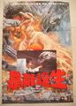 Taiwanese Godzilla vs. Mechagodzilla II poster