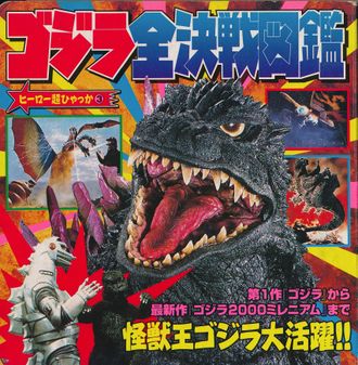 Godzilla Complete Battle Book