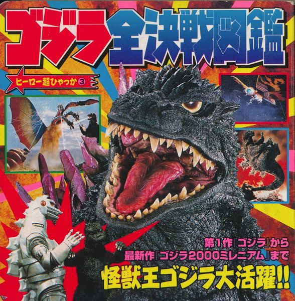 File:Godzilla Full Battlefield Book.jpg