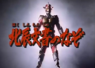 The Mystery of the Polaris Document