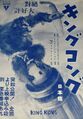 Japanese King Kong poster