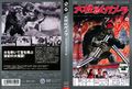 Japanese Gamera the Giant Monster DVD cover
