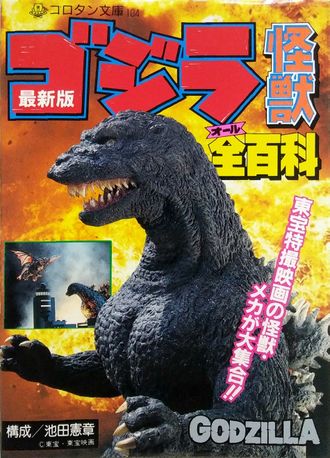 Godzilla Monsters All Encyclopedia