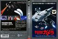 Japanese Gamera: Super Monster DVD cover