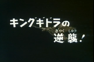 King Ghidorah's Counterattack!