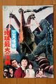 Ghidorah, the Three-Headed Monster program cover