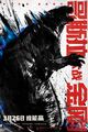Chinese Godzilla vs. Kong poster