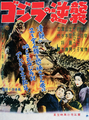 Godzilla Raids Again