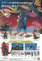 Ad for the Godzilla vs. Mothra toy line