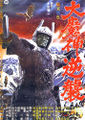 Japanese Wrath of Daimajin poster