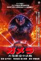 Japanese Gamera the Guardian of the Universe poster