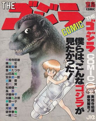 The Godzilla Comic