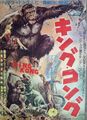 Japanese King Kong poster