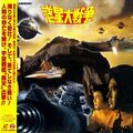 1997 Toho The War in Space LaserDisc front
