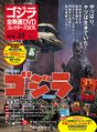 Vol. 23: The Return of Godzilla (1984)