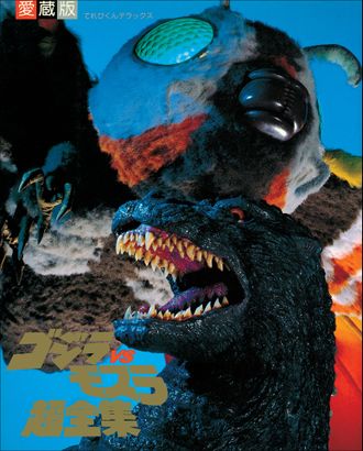 Godzilla vs. Mothra Super Complete Works