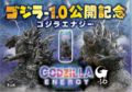 GODZILLA ENERGY