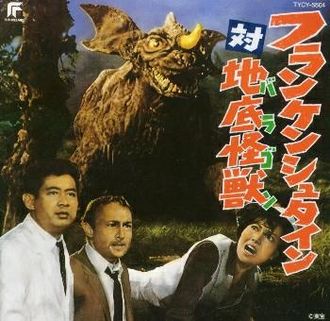 Frankenstein vs. Baragon soundtrack cover