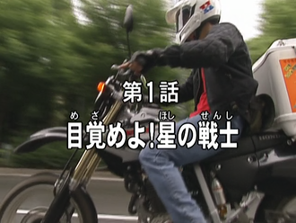 Awaken! Star Warrior