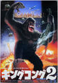 Japanese King Kong 2 poster