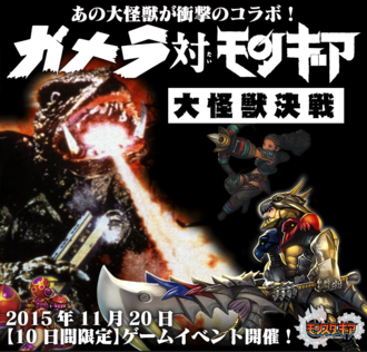 Gamera vs. Monster Gear