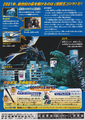 Japanese Godzilla vs. Megaguirus chirashi back