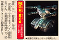 MGR-IInd info from Godzilla 1954-1999 Super Complete Works