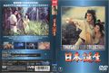 Toho The Three Treasures rental DVD cover
