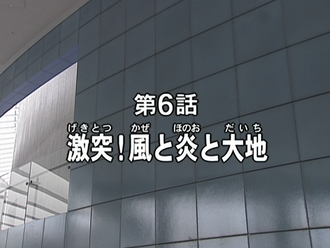 Fight! Wind, Fire and Earth