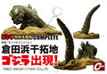 Cast Godzilla 1964 emerging from underground ornament