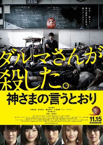 The Japanese poster for As the Gods Will