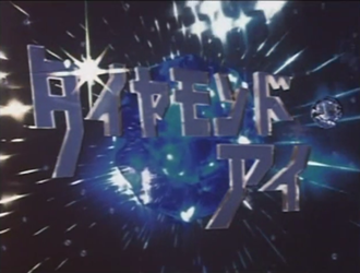 Opening of Diamond Eye