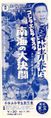 Japanese Ebirah, Horror of the Deep advertisement