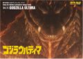 Toho SFX Movies Authentic Visual Book Vol. 73 Godzilla Ultima