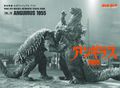 ✅Vol. 18: Anguirus 1955