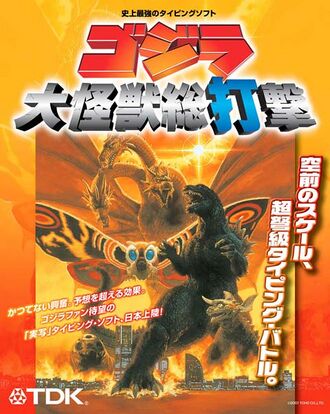 The box art for Godzilla: Giant Monsters All-Out Typing Attack