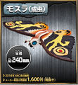 Mothra (Imago) ad