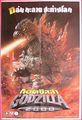 Thai Godzilla 2000 poster