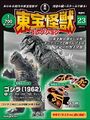 DeAgostini Toho Monsters Collection Godzilla (1962)