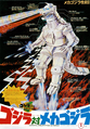 2. Godzilla vs. Mechagodzilla