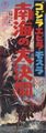 Japanese Ebirah, Horror of the Deep B4 poster