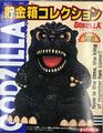 Yutaka Godzilla (1994) coin bank