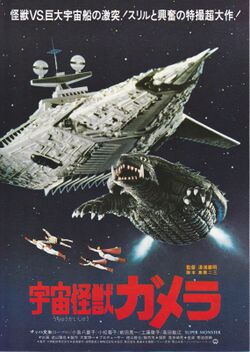 Gamera Super Monster poster