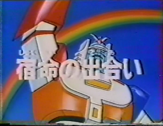 A Destined Encounter